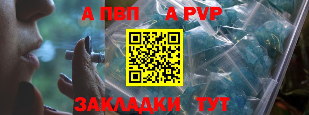 как найти наркотики  Вход с VPN  Балашиха  A PVP VHQ  А ПВП Соль  Alpha PVP 