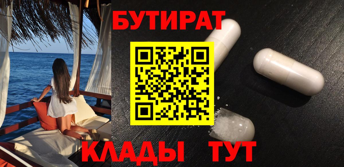 Бутират 99% Балашиха
