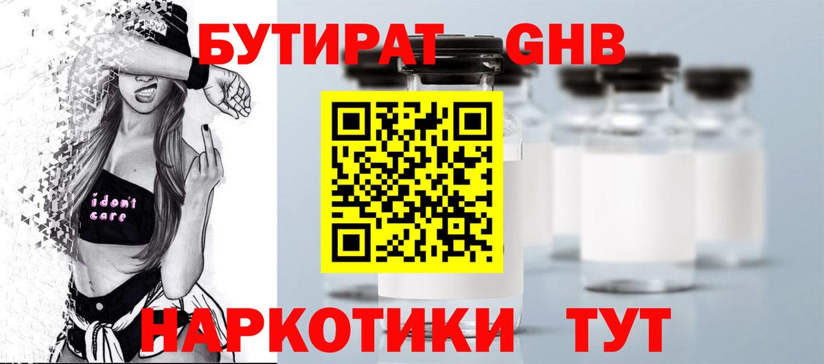 БУТИРАТ бутик  Вход с VPN  Балашиха 