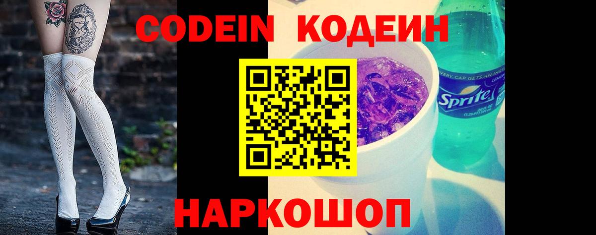 Балашиха  Codein напиток Lean (лин)  Вход с VPN  Codein напиток Lean (лин) 