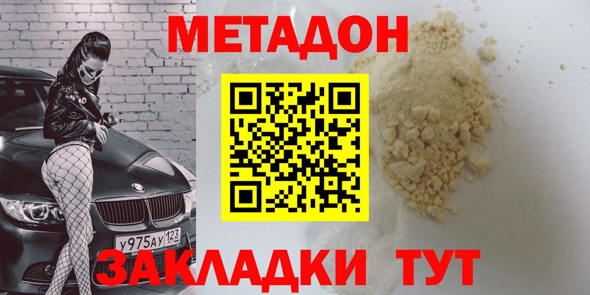 Метадон methadone  Вход с VPN  МЕТАДОН мёд  Балашиха 